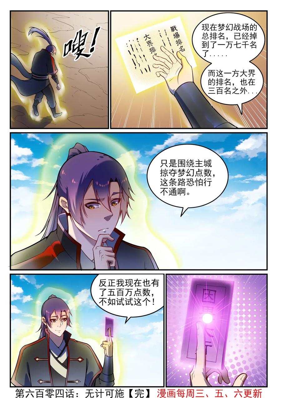 百炼成神 第604回 无计可施 第16页