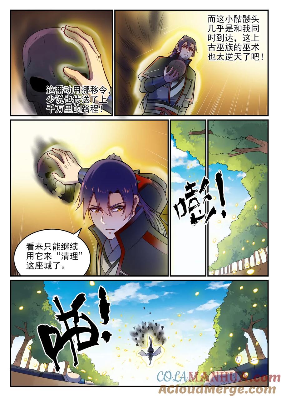 百炼成神 第604回 无计可施 第15页