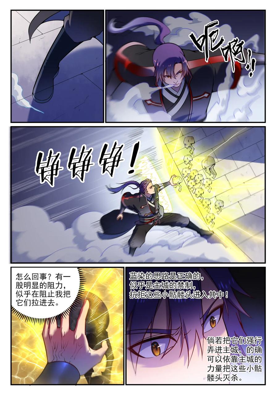 百炼成神 第604回 无计可施 第4页