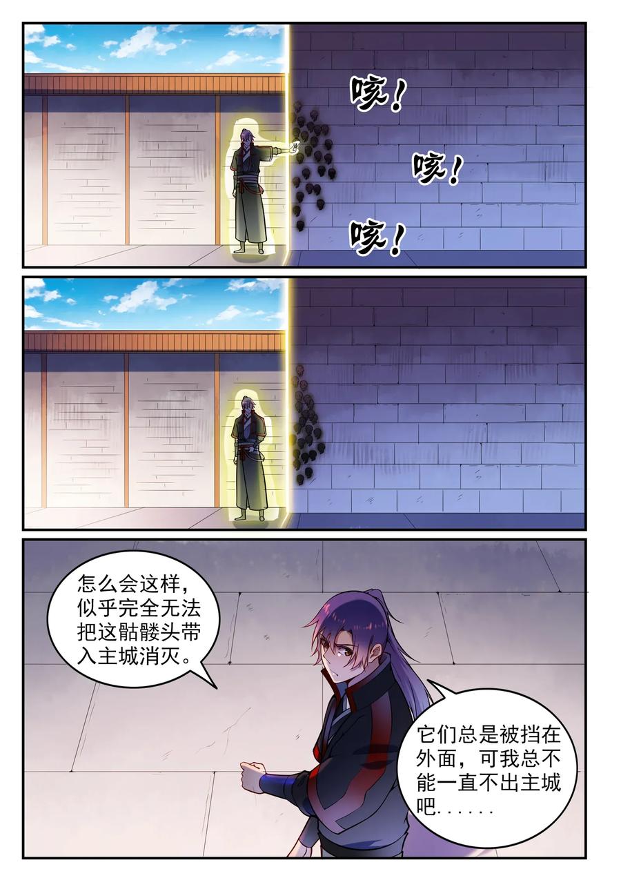 百炼成神 第604回 无计可施 第2页