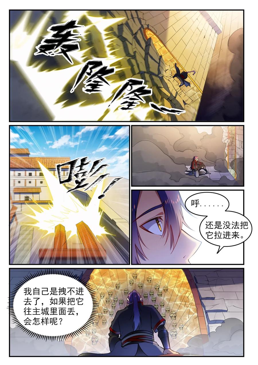 百炼成神 第604回 无计可施 第6页