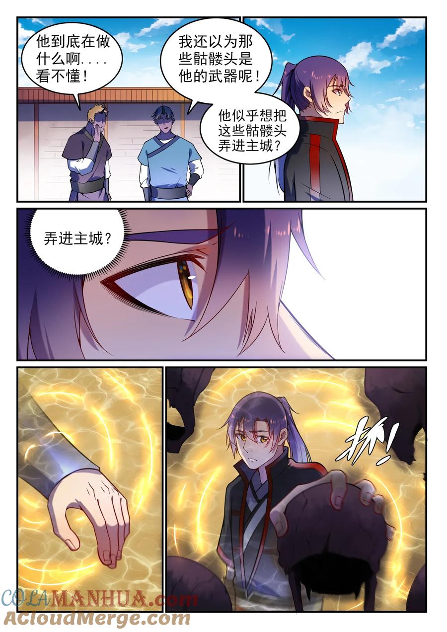 百炼成神 第604回 无计可施 第3页