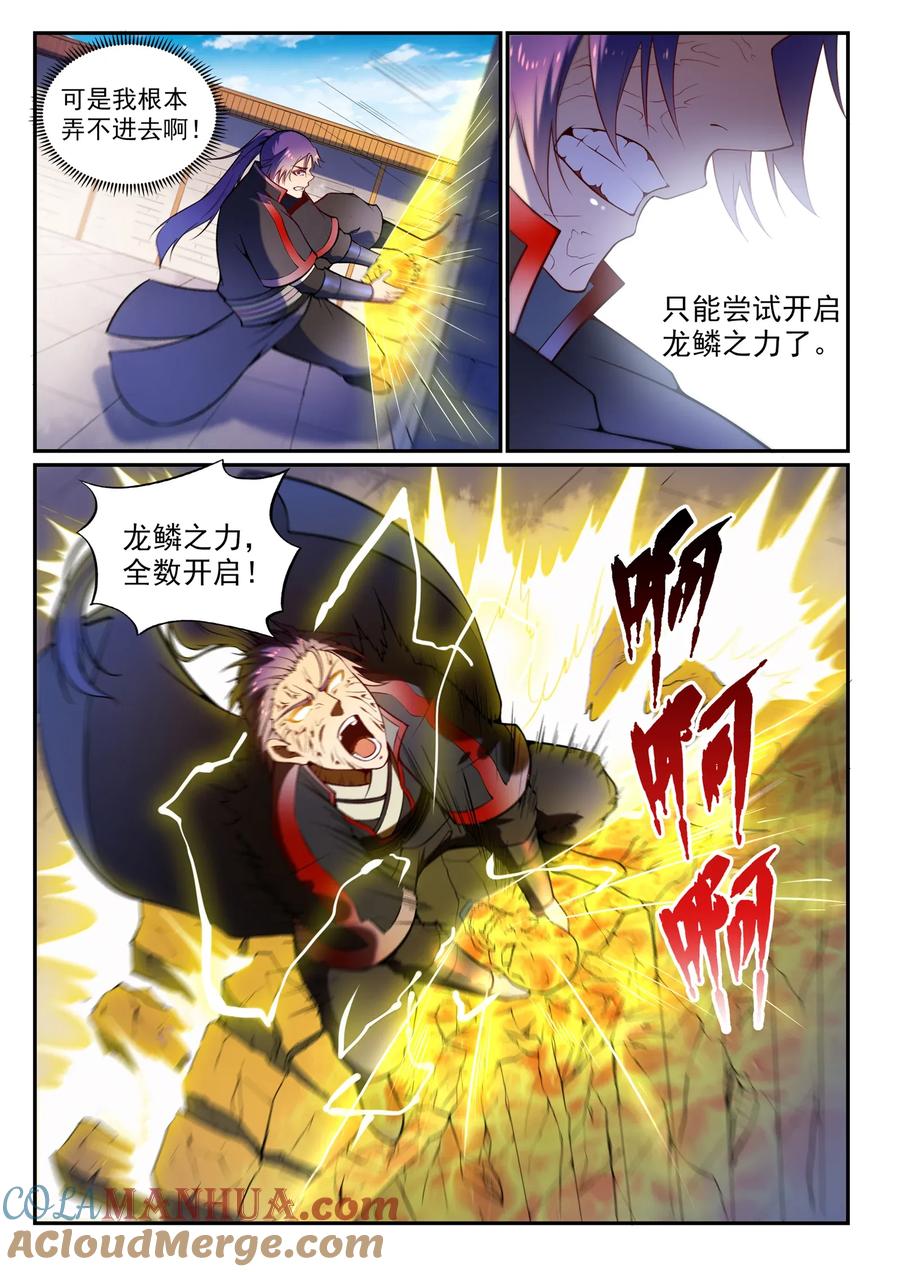 百炼成神 第604回 无计可施 第5页