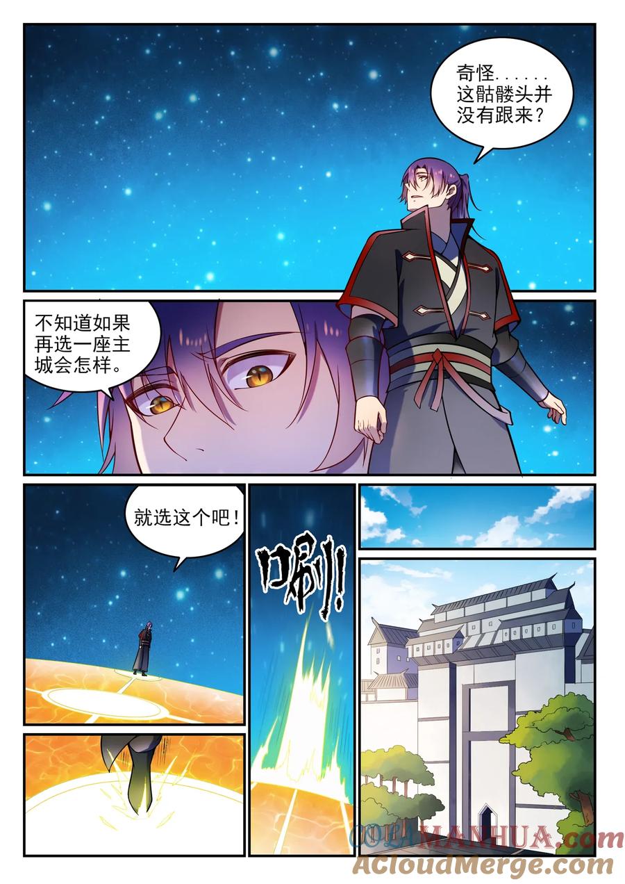 百炼成神 第604回 无计可施 第13页