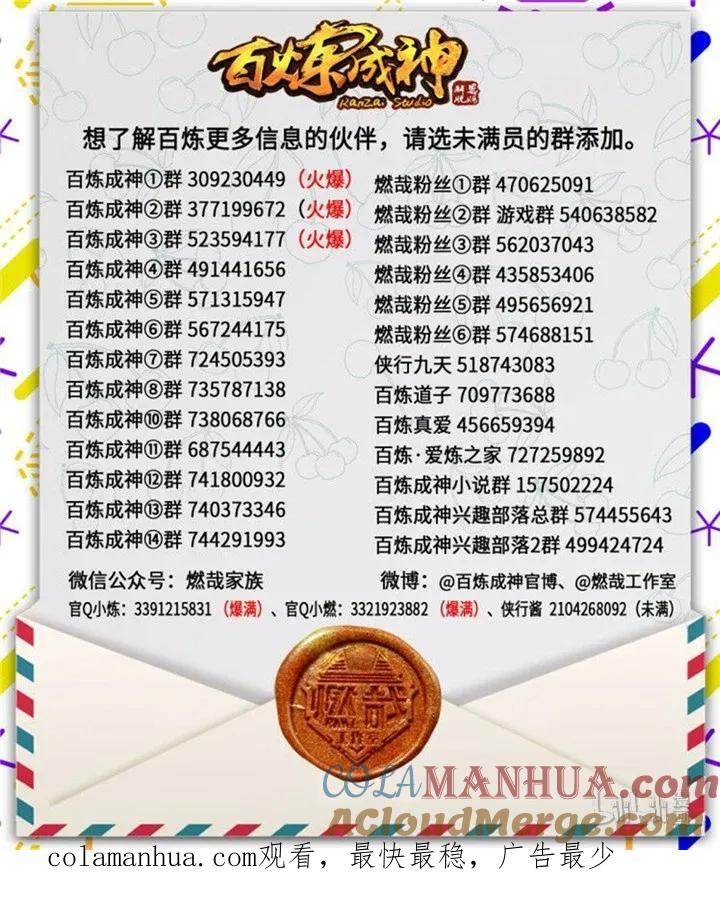 百炼成神 第604回 无计可施 第17页