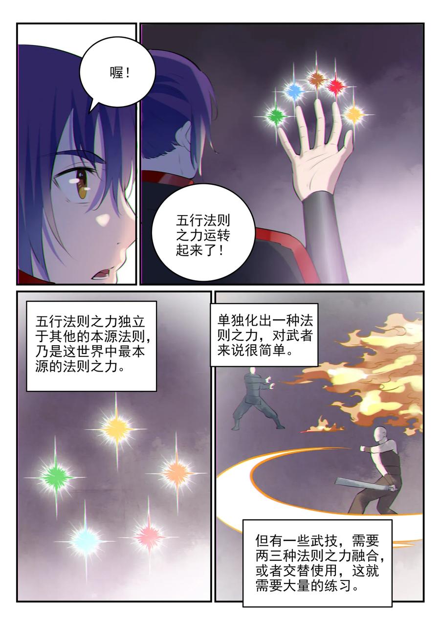 百炼成神 第605回 五行均衡 第10页