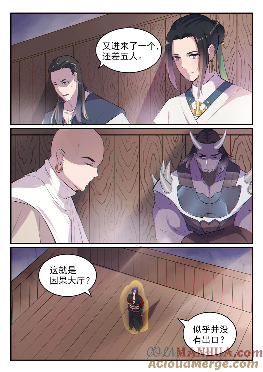 百炼成神 第605回 五行均衡 第5页