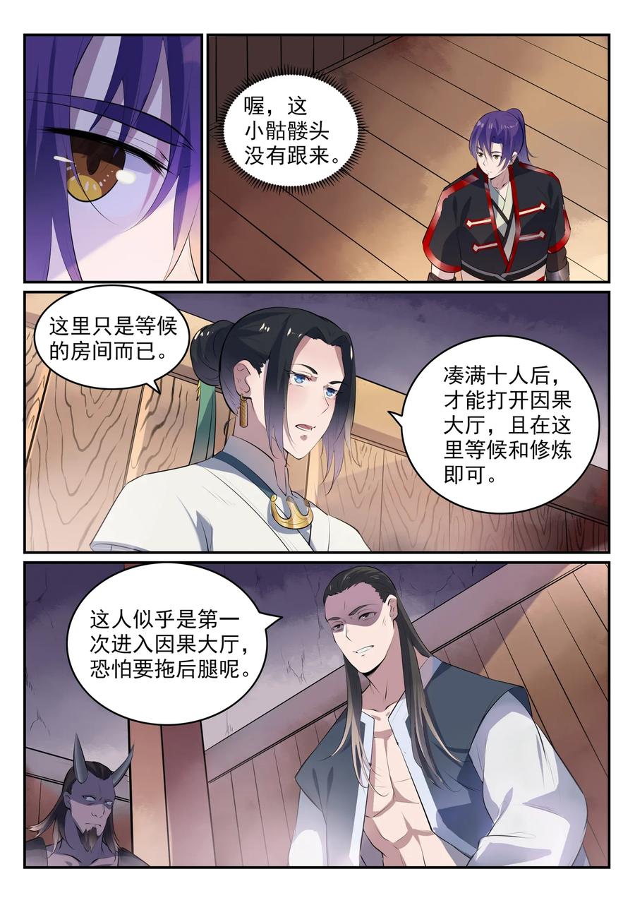 百炼成神 第605回 五行均衡 第6页