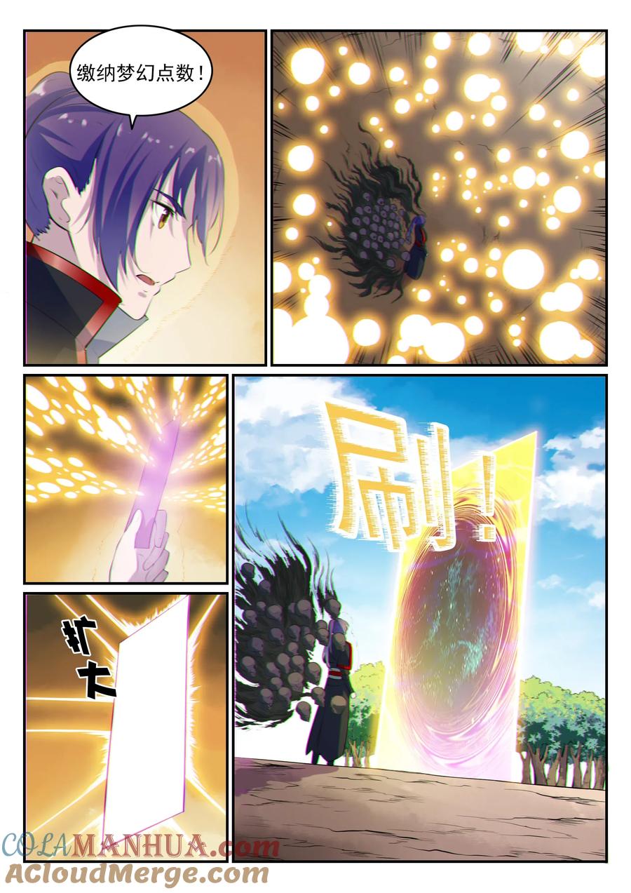百炼成神 第605回 五行均衡 第3页