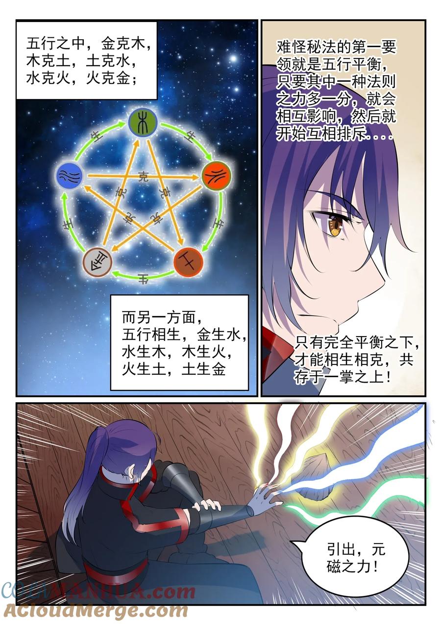 百炼成神 第605回 五行均衡 第13页