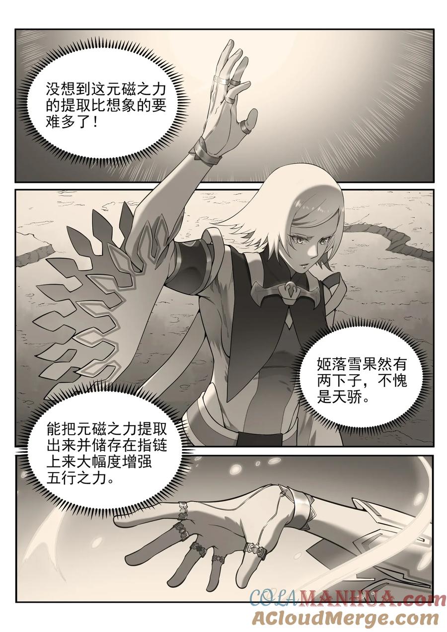 百炼成神 第605回 五行均衡 第15页