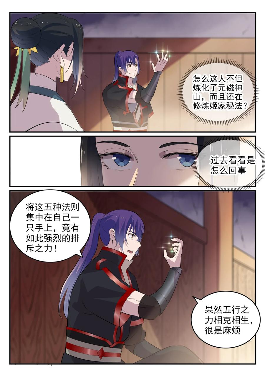 百炼成神 第605回 五行均衡 第12页