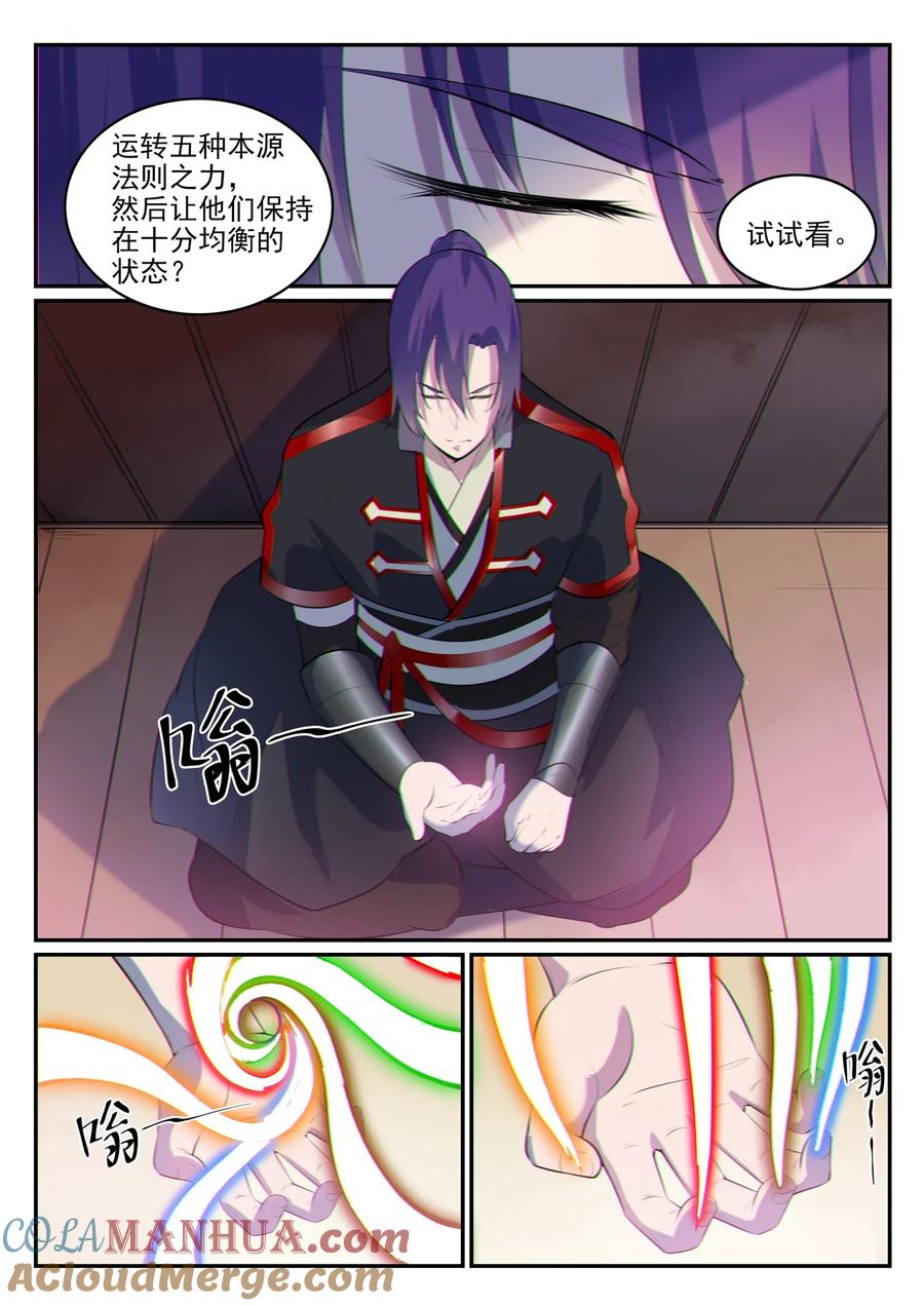 百炼成神 第605回 五行均衡 第9页