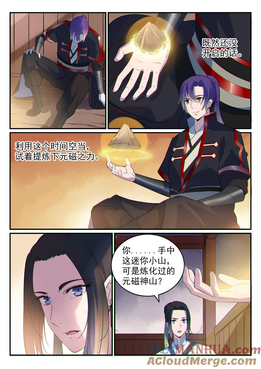 百炼成神 第605回 五行均衡 第7页
