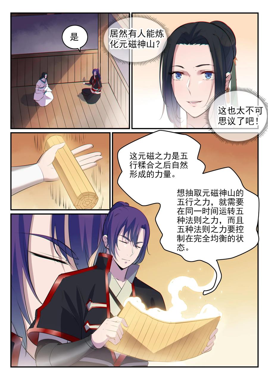 百炼成神 第605回 五行均衡 第8页