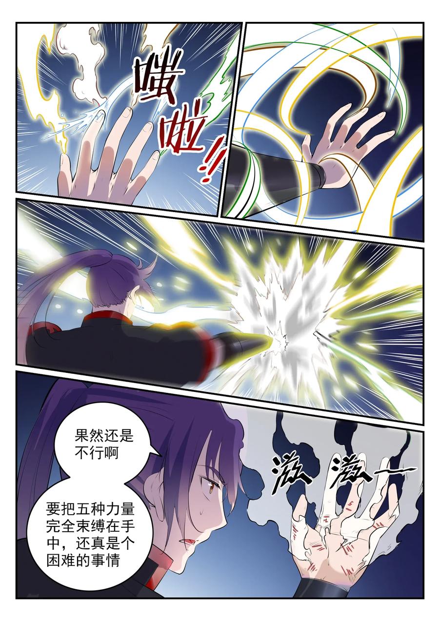 百炼成神 第605回 五行均衡 第14页