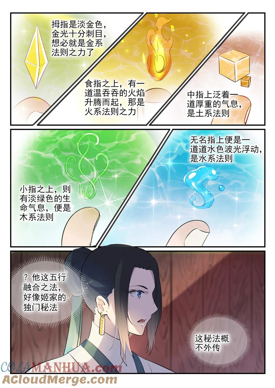 百炼成神 第605回 五行均衡 第11页