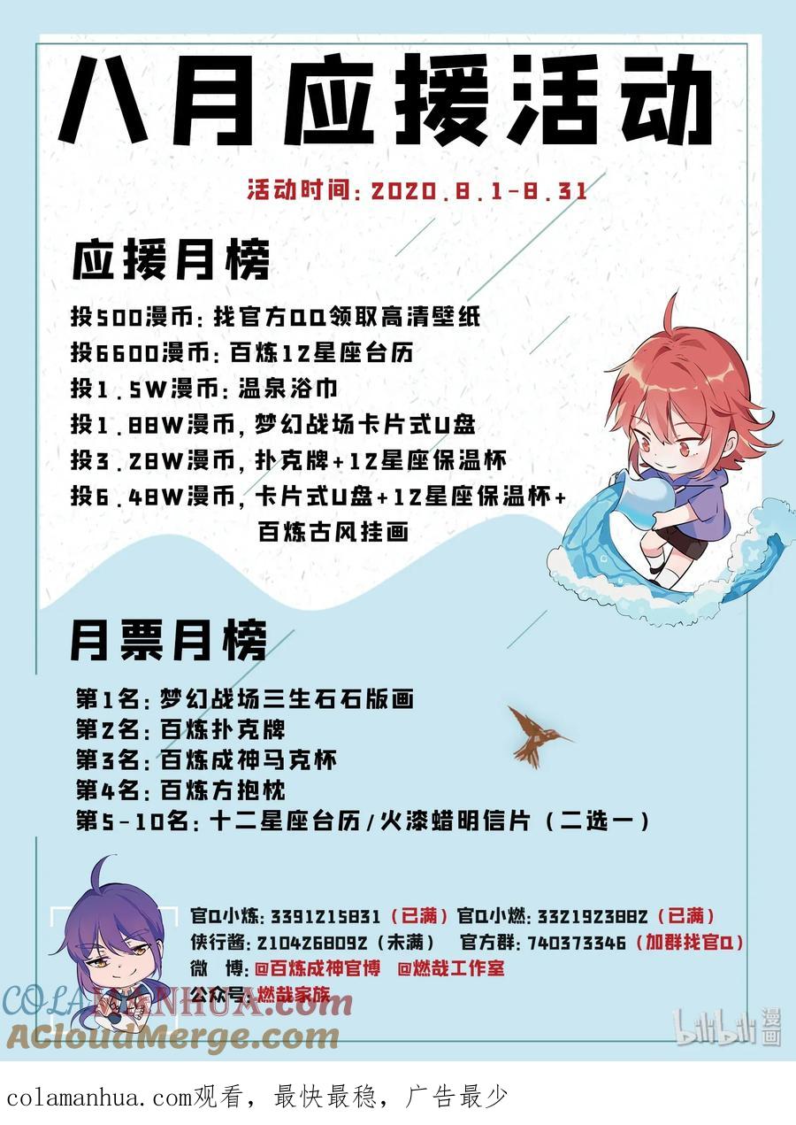 百炼成神 第605回 五行均衡 第17页