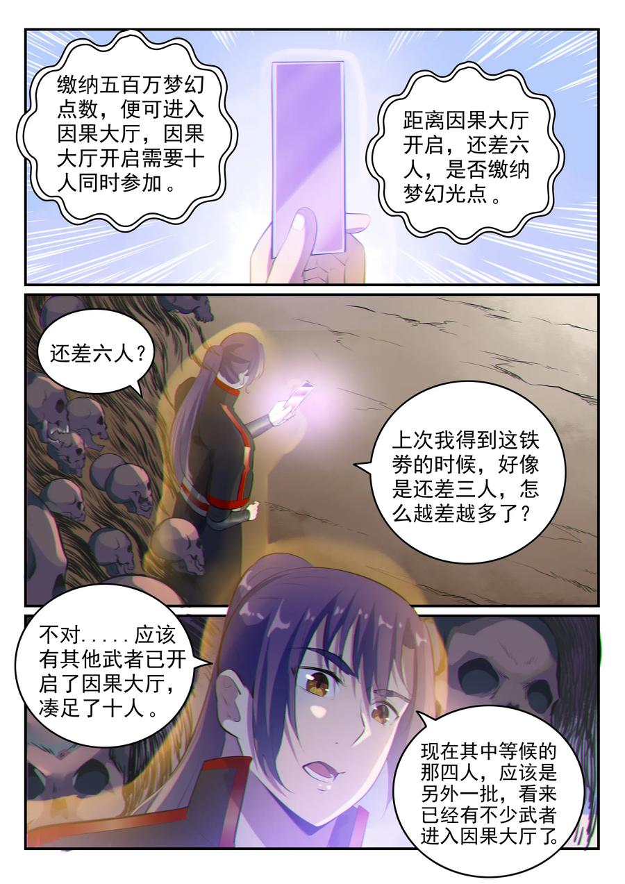 百炼成神 第605回 五行均衡 第2页