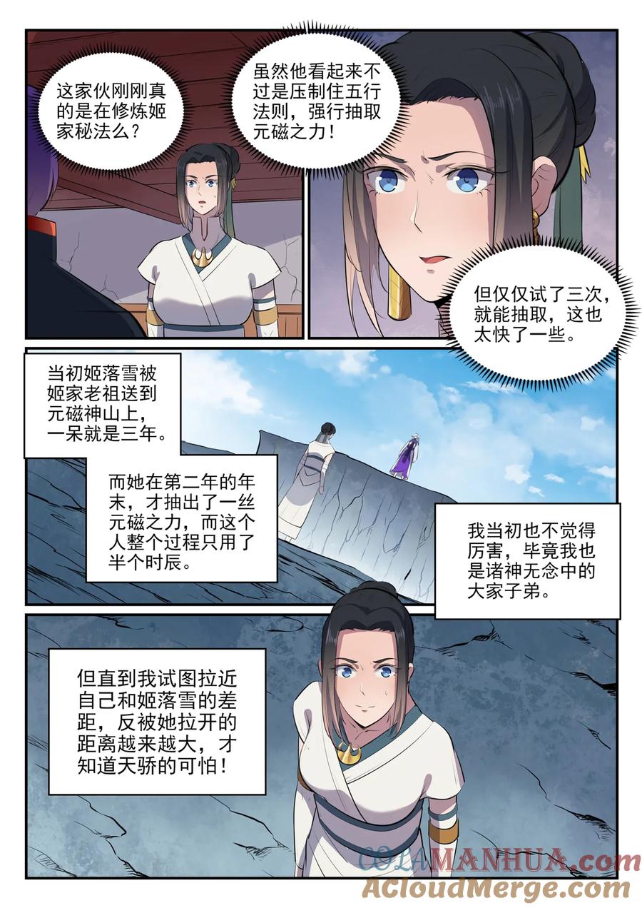 百炼成神 第606回 因果大厅 第7页
