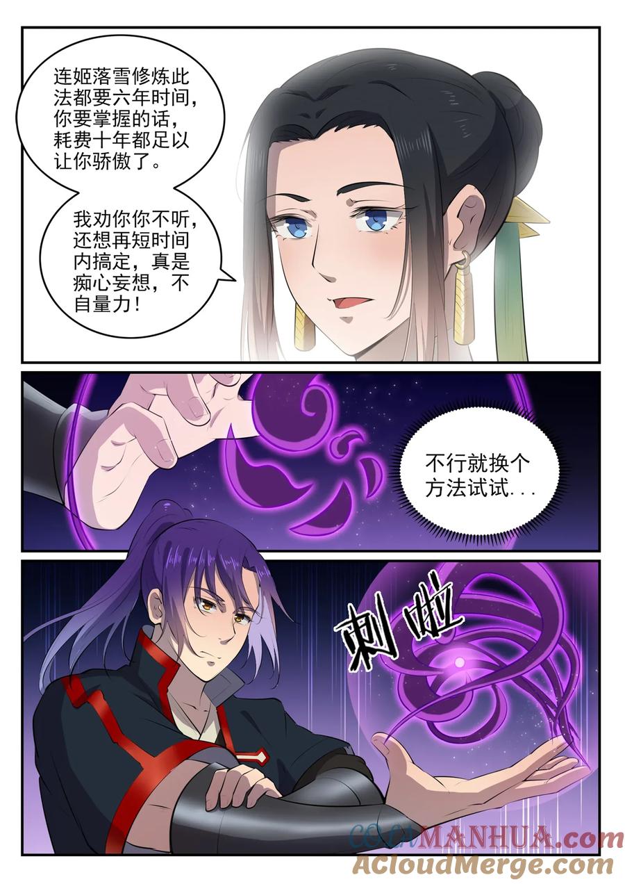 百炼成神 第606回 因果大厅 第3页