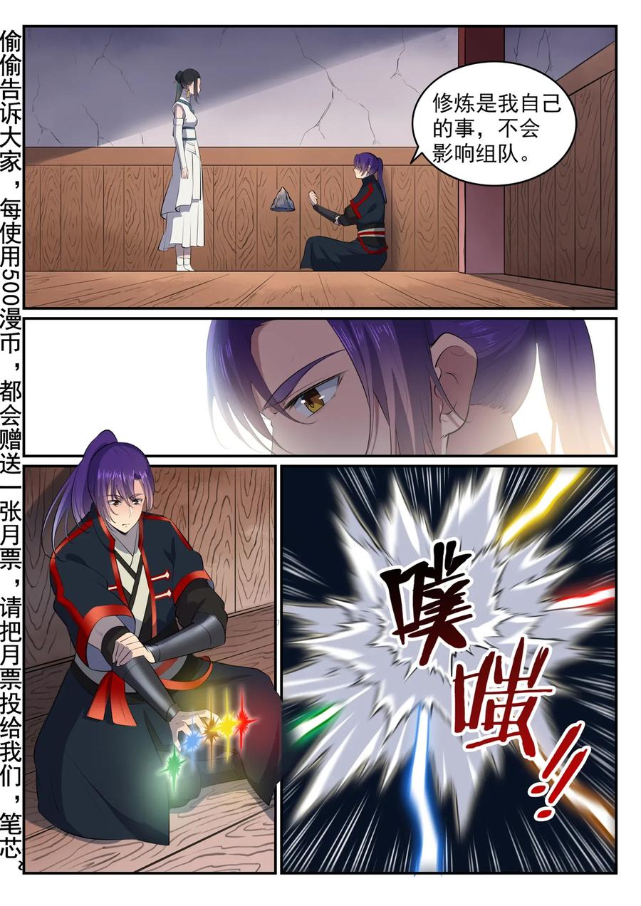 百炼成神 第606回 因果大厅 第2页