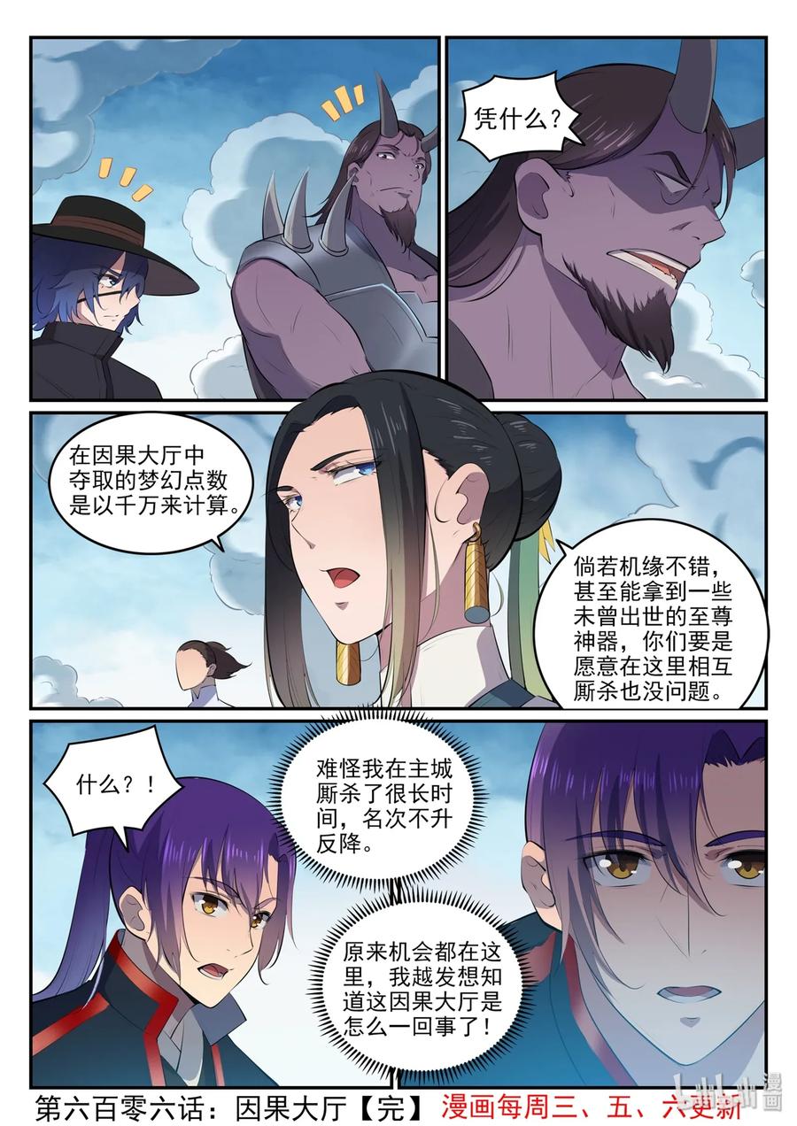 百炼成神 第606回 因果大厅 第16页