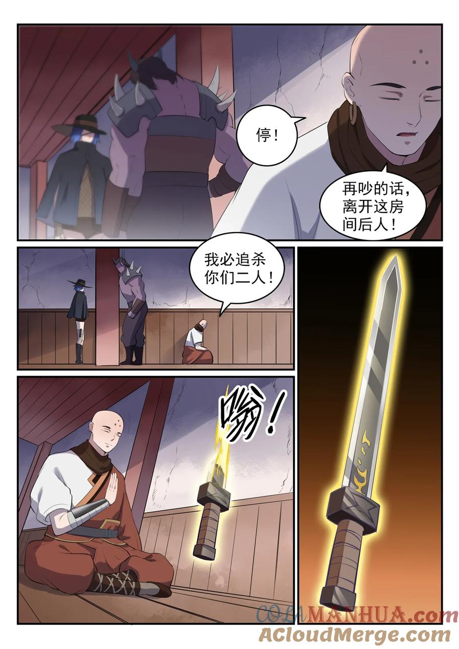 百炼成神 第606回 因果大厅 第11页
