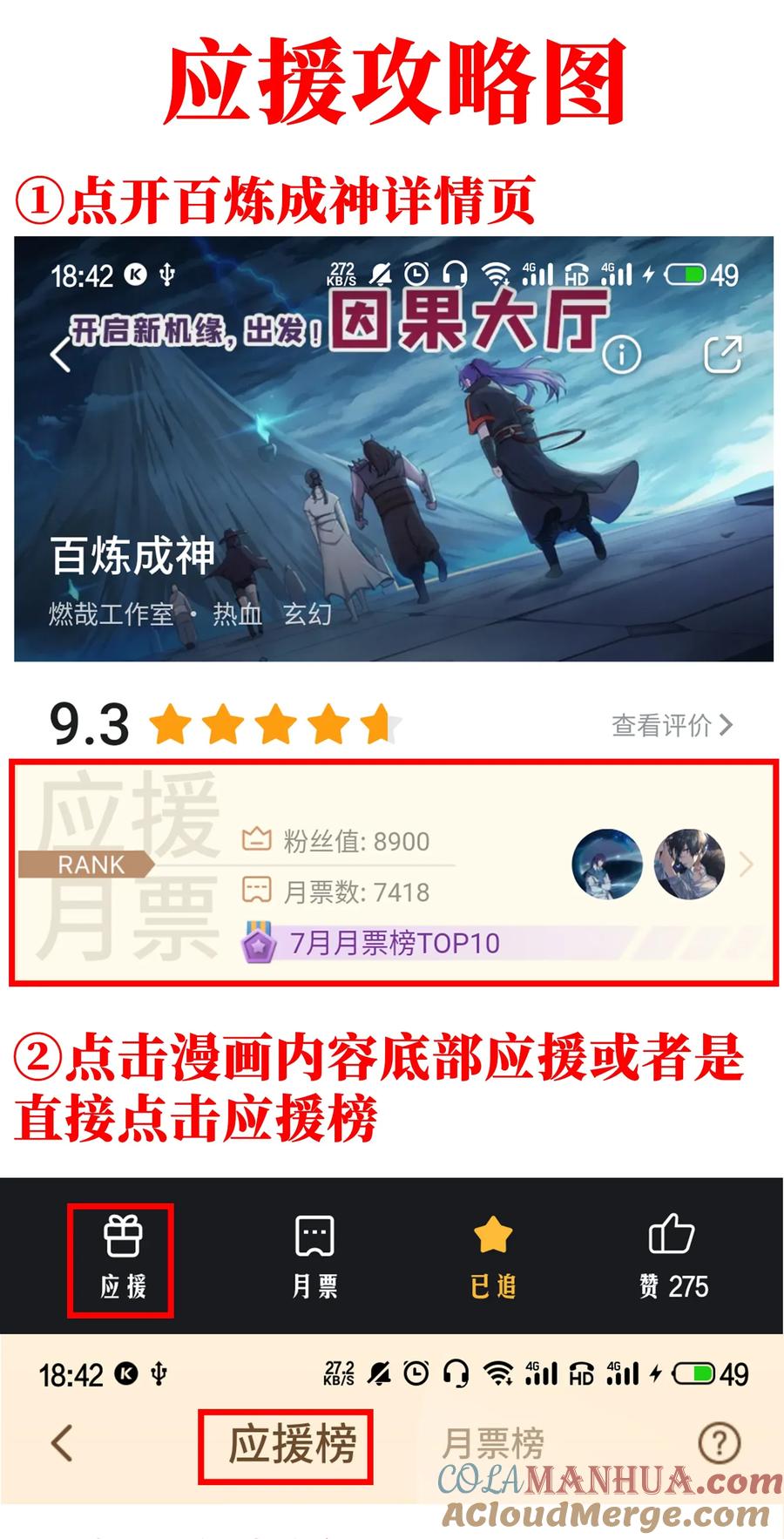 百炼成神 第606回 因果大厅 第17页