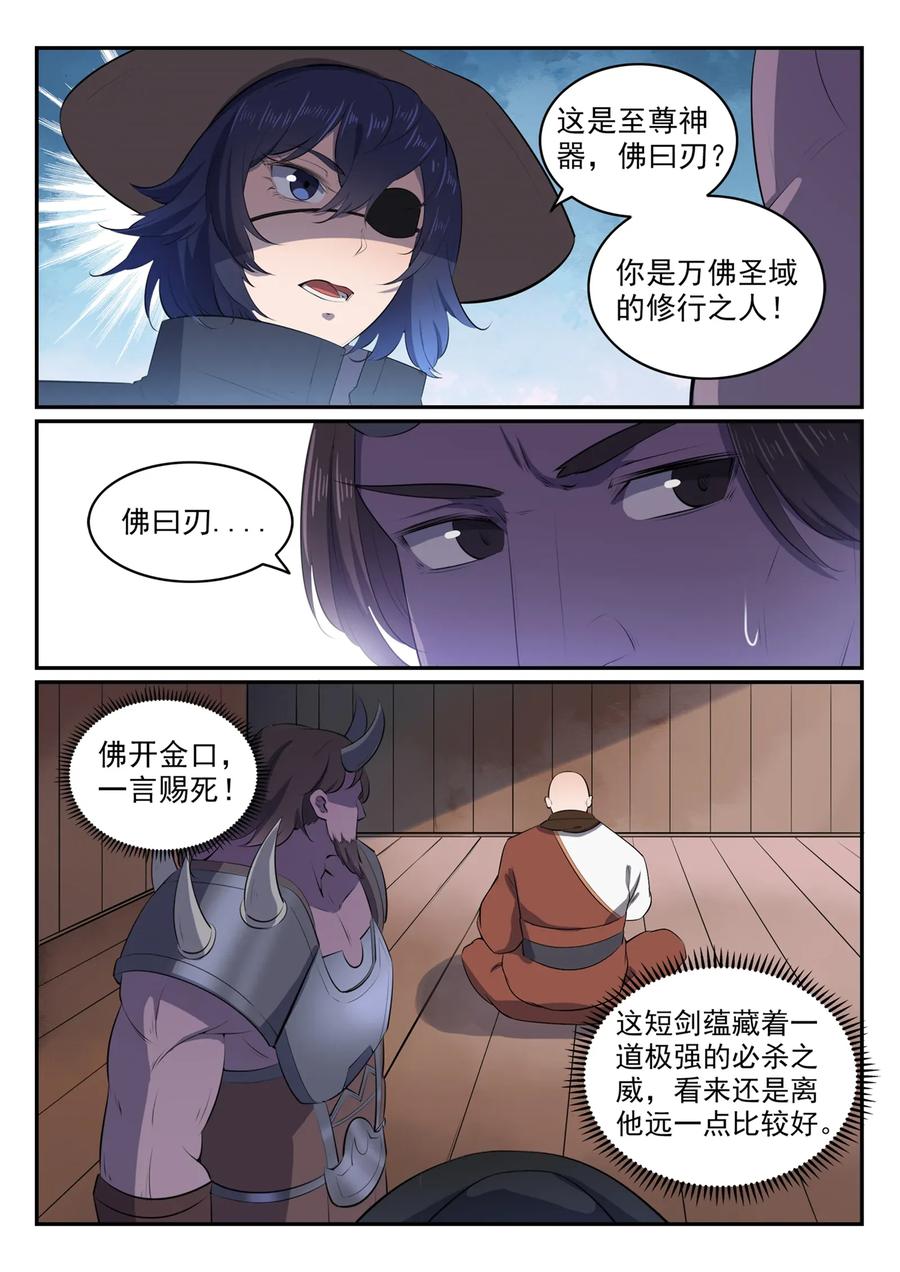 百炼成神 第606回 因果大厅 第12页
