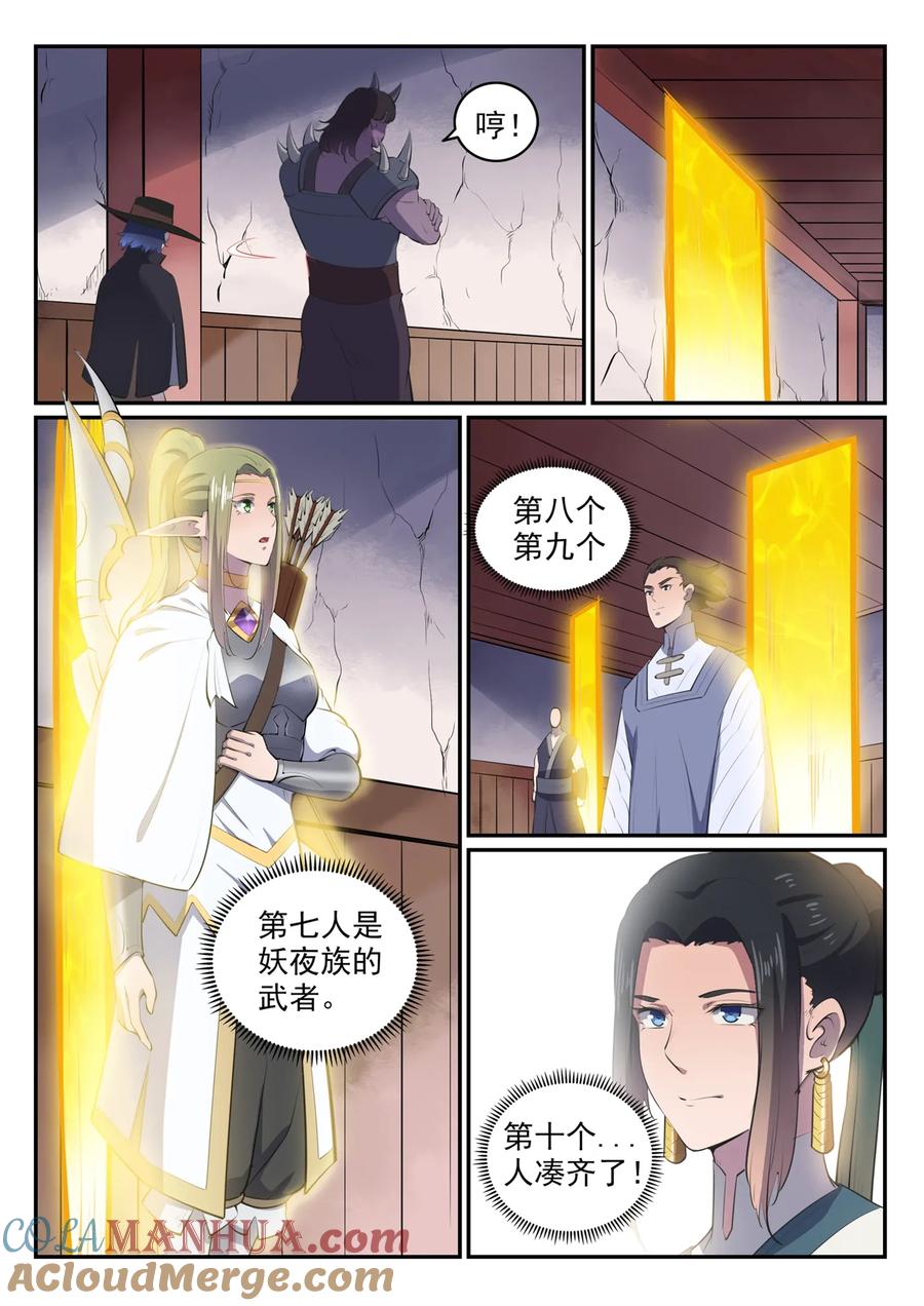 百炼成神 第606回 因果大厅 第13页