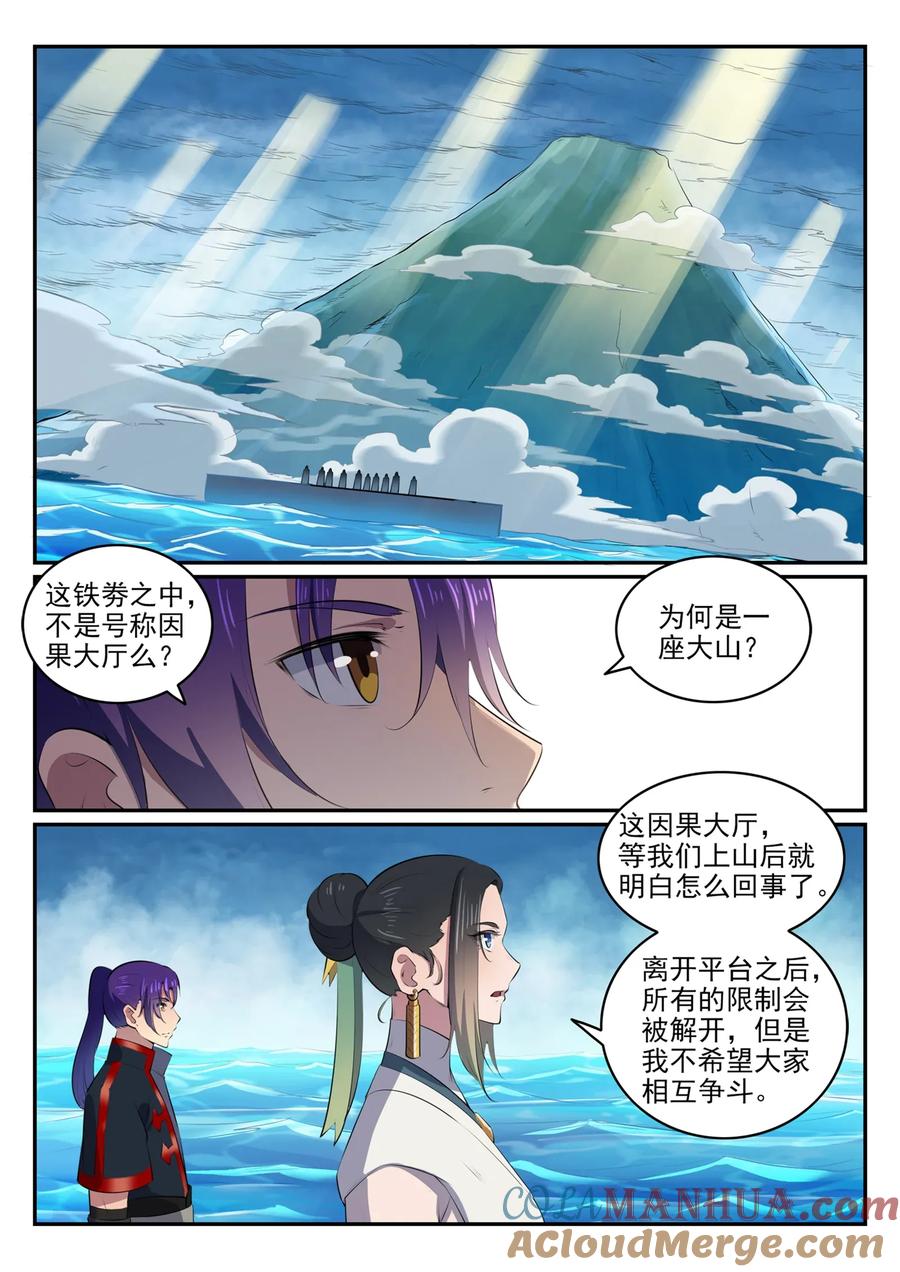百炼成神 第606回 因果大厅 第15页