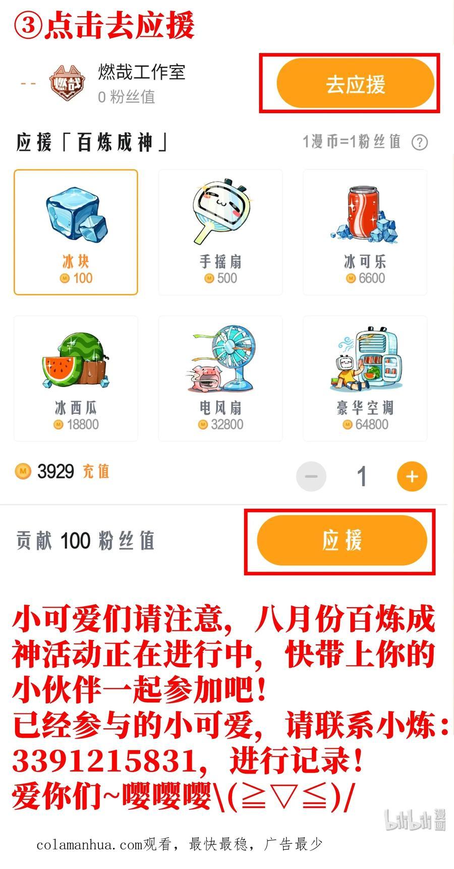 百炼成神 第606回 因果大厅 第18页