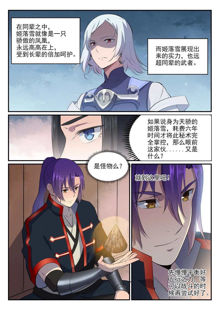 百炼成神 第606回 因果大厅 第8页
