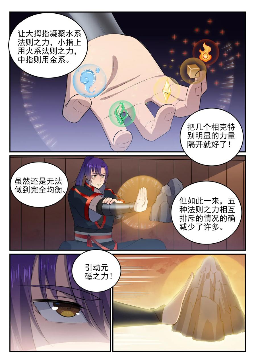 百炼成神 第606回 因果大厅 第4页