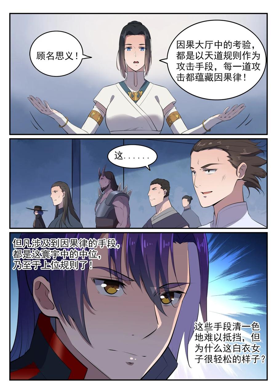 百炼成神 第607回 致命袭击 第10页