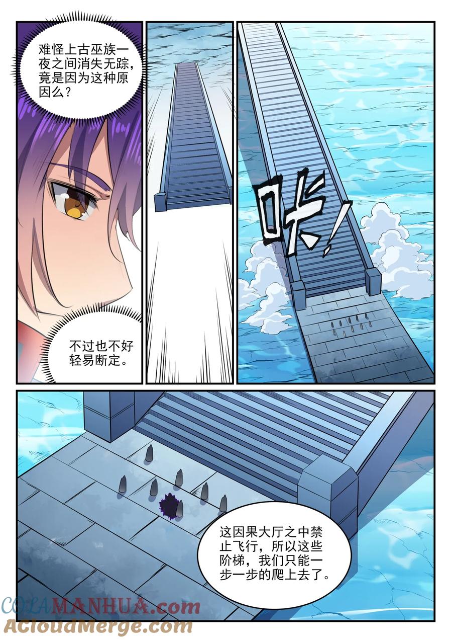 百炼成神 第607回 致命袭击 第7页