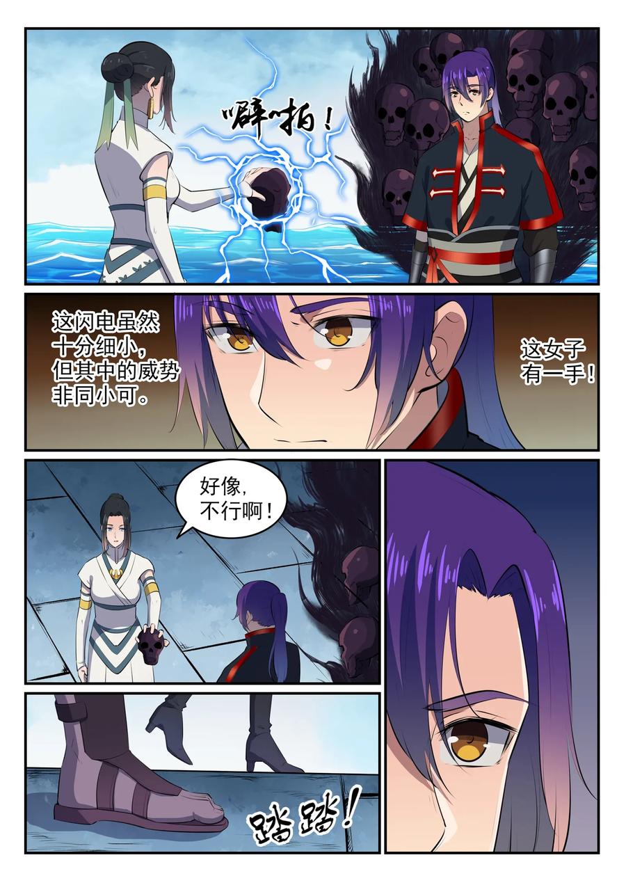 百炼成神 第607回 致命袭击 第4页
