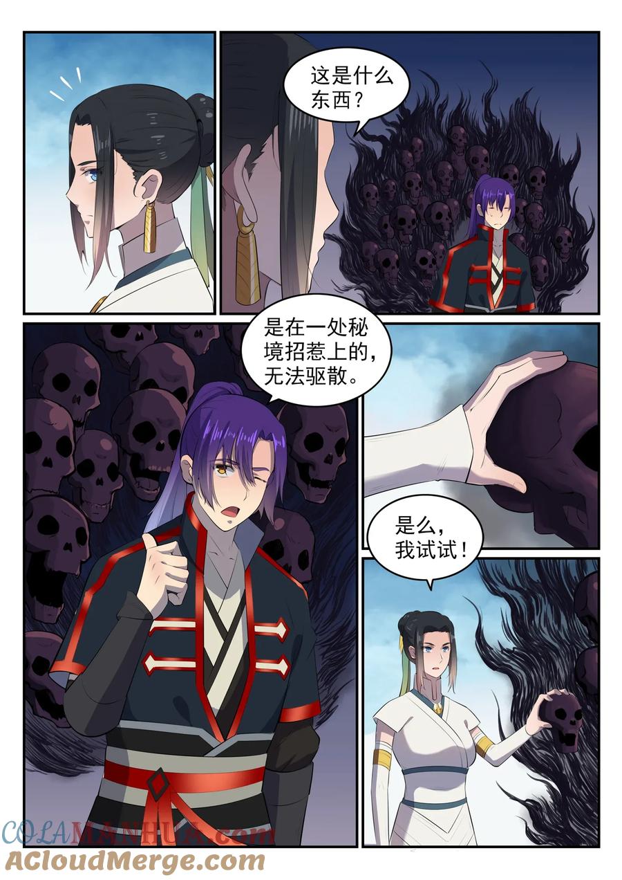 百炼成神 第607回 致命袭击 第3页