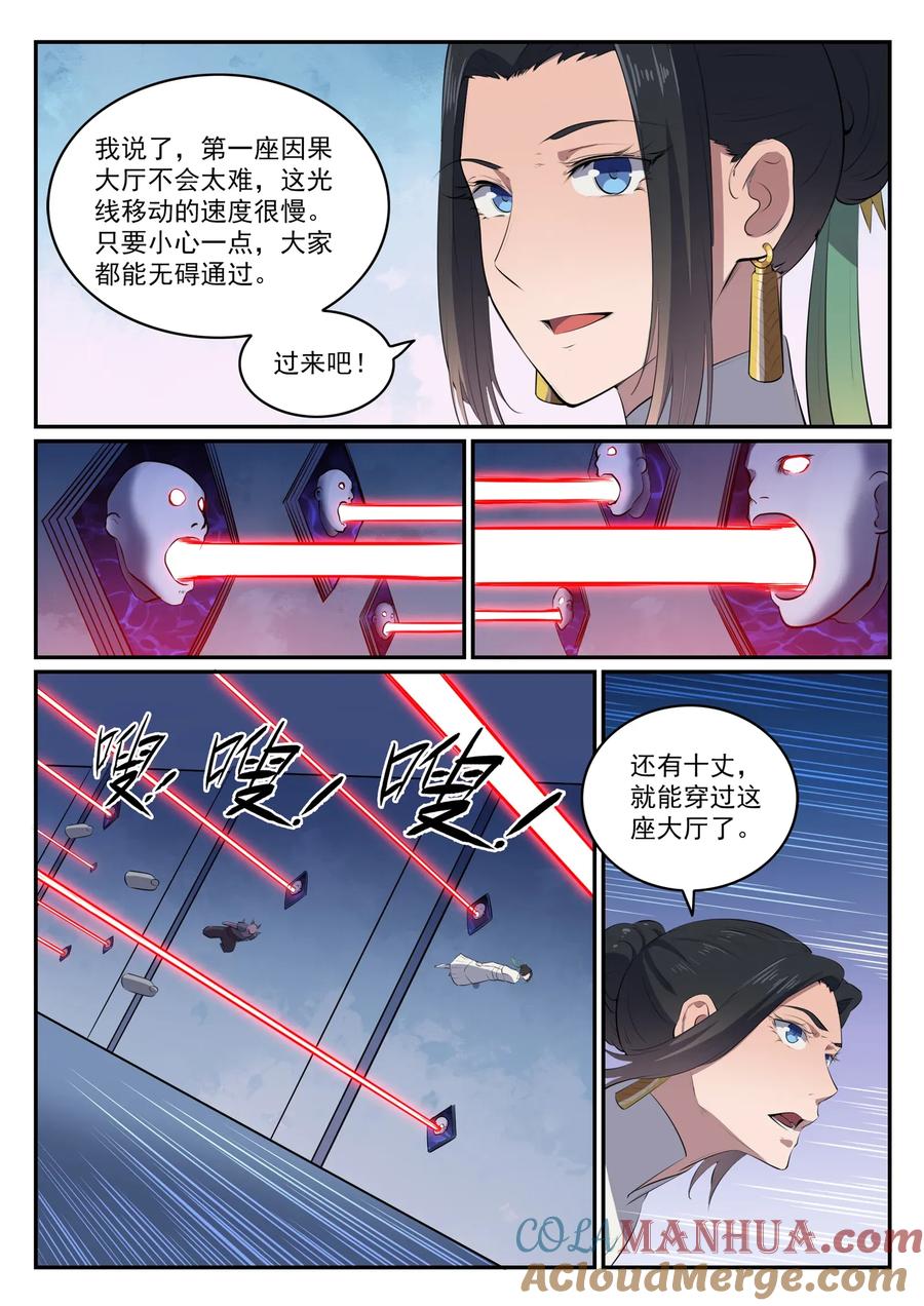 百炼成神 第607回 致命袭击 第13页