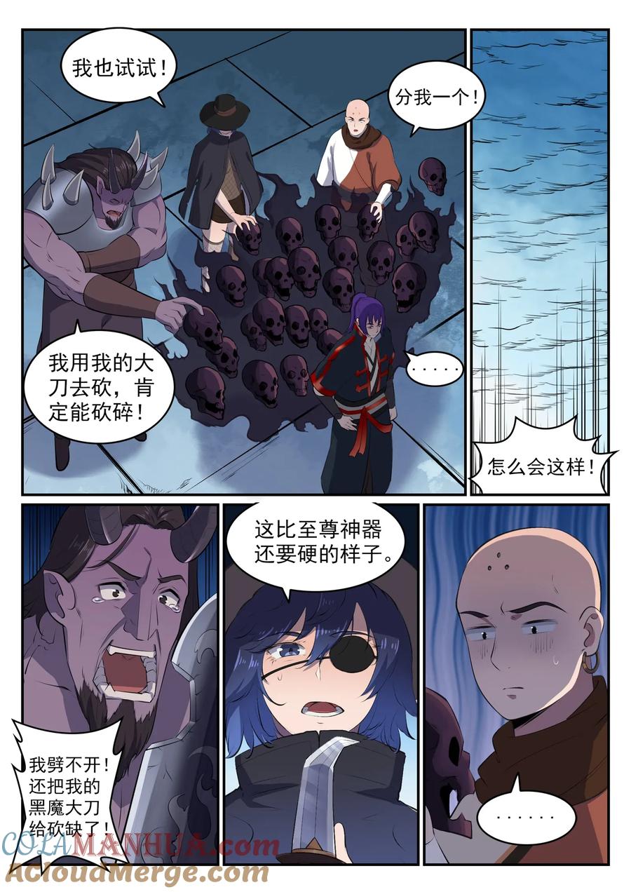 百炼成神 第607回 致命袭击 第5页