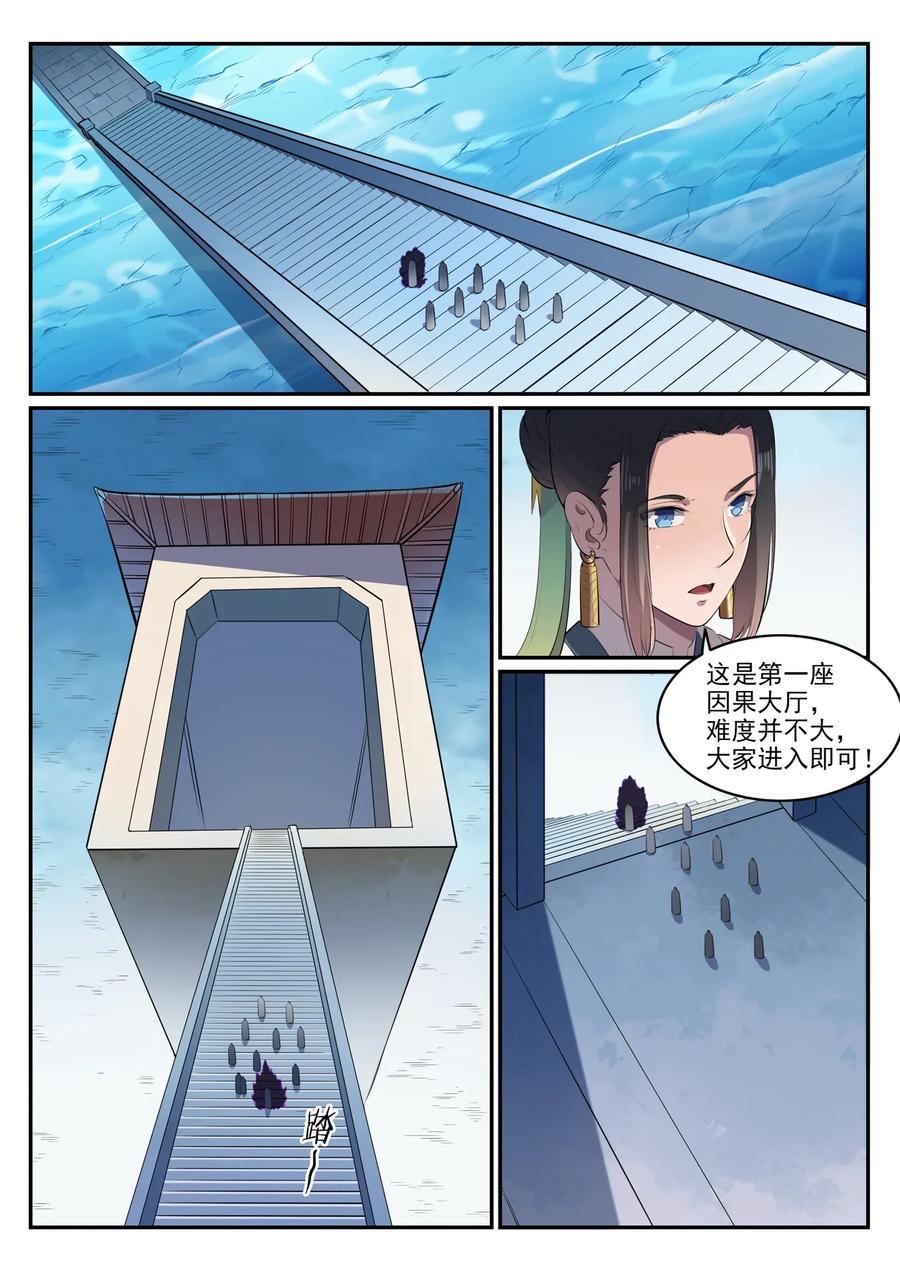 百炼成神 第607回 致命袭击 第8页