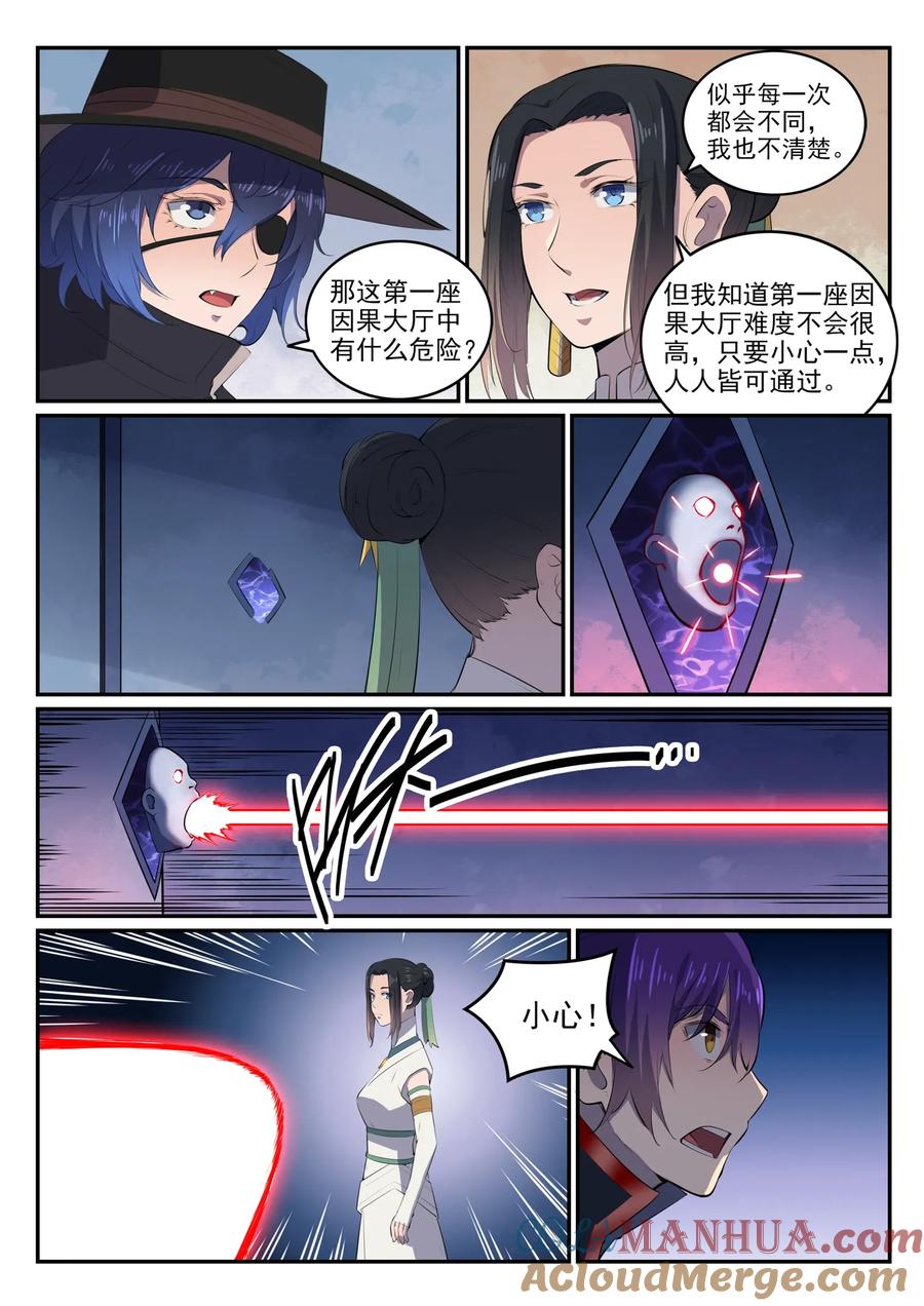百炼成神 第607回 致命袭击 第11页