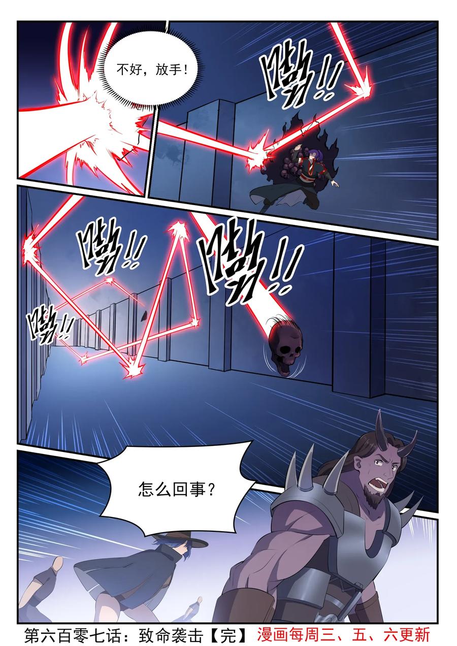 百炼成神 第607回 致命袭击 第16页