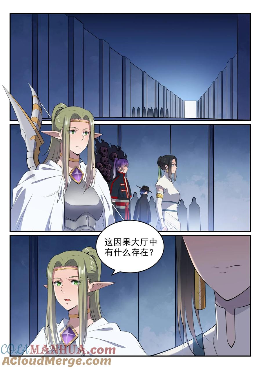 百炼成神 第607回 致命袭击 第9页