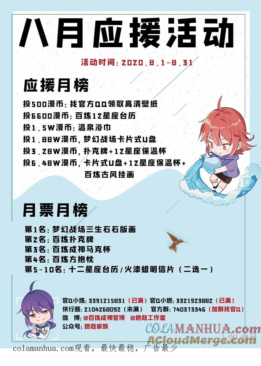 百炼成神 第607回 致命袭击 第17页