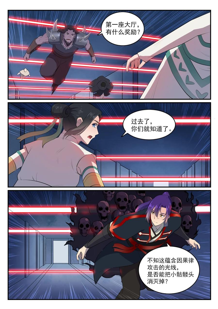 百炼成神 第607回 致命袭击 第14页
