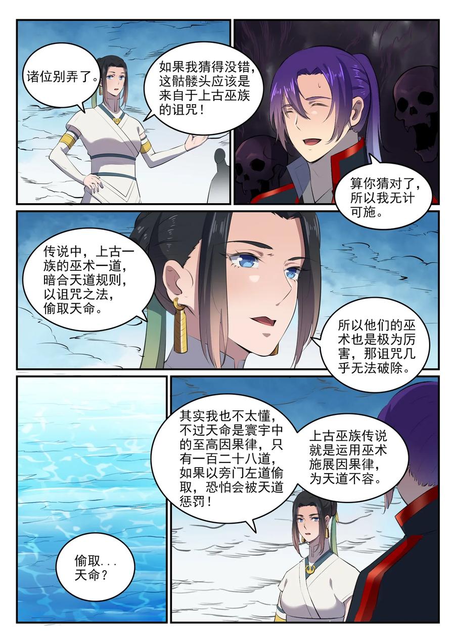 百炼成神 第607回 致命袭击 第6页