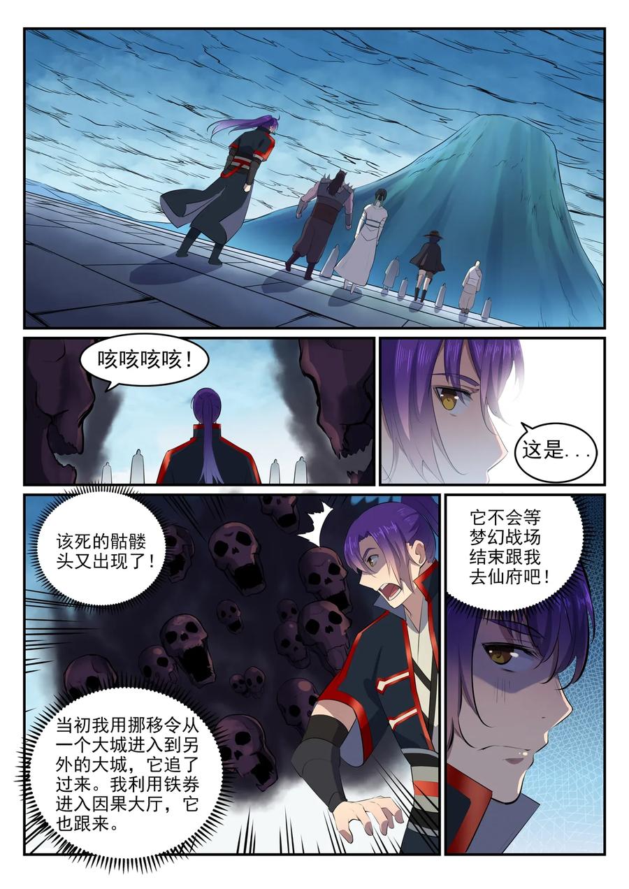 百炼成神 第607回 致命袭击 第2页