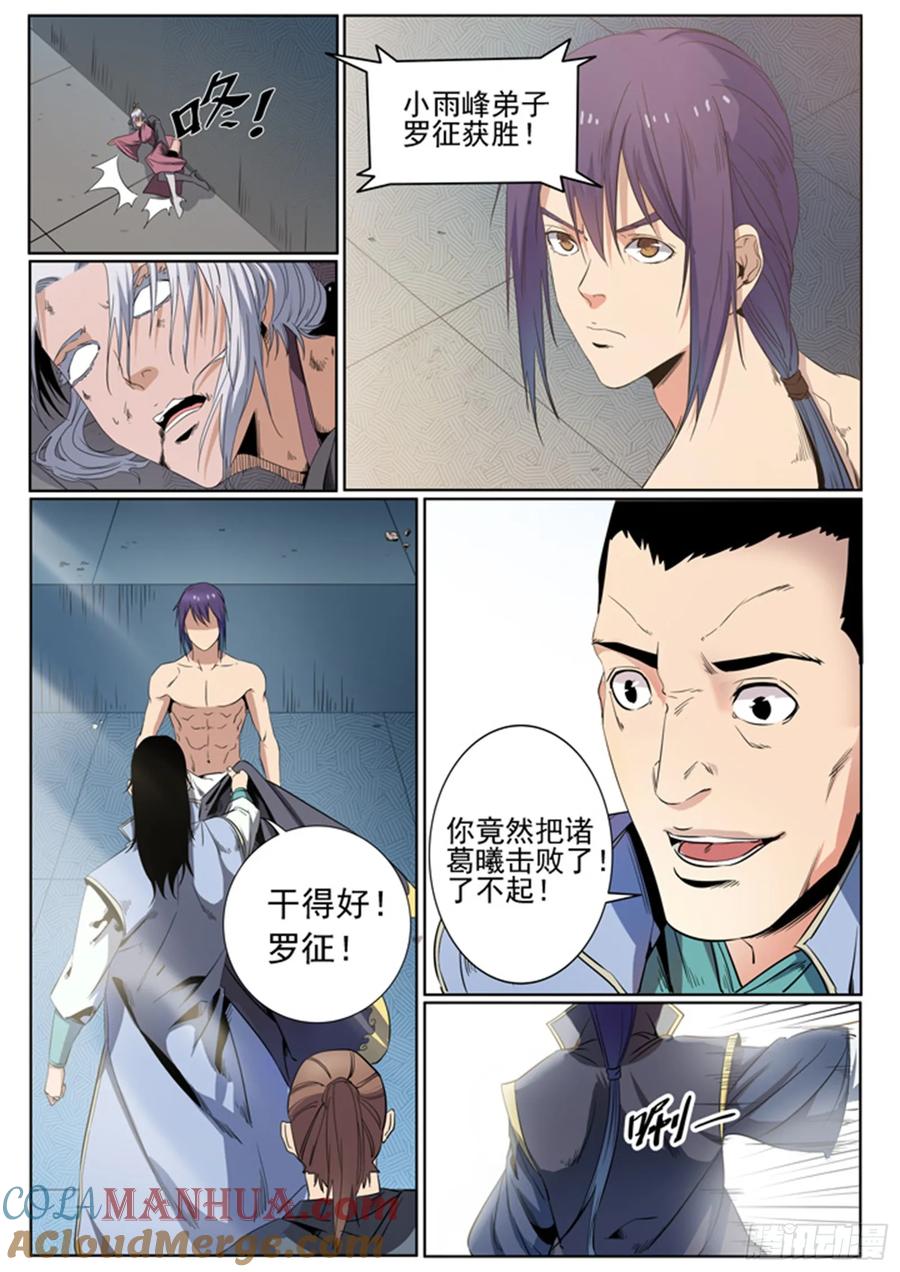百炼成神 第59回 东施效颦 第7页